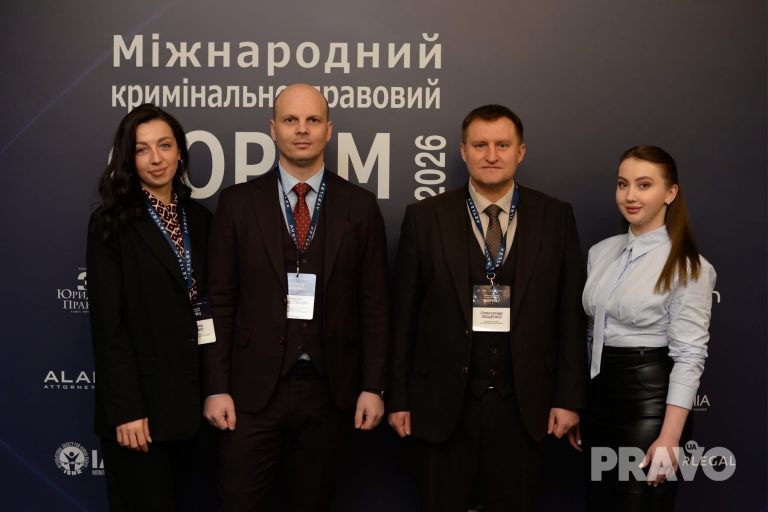 Команда LESHCHENKO & PARTNERS взяла участь у VIII Міжнародному кримінально-правовому форумі