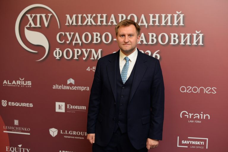 Олександр Лещенко взяв участь у XІV Міжнародному судово-правовому форумі