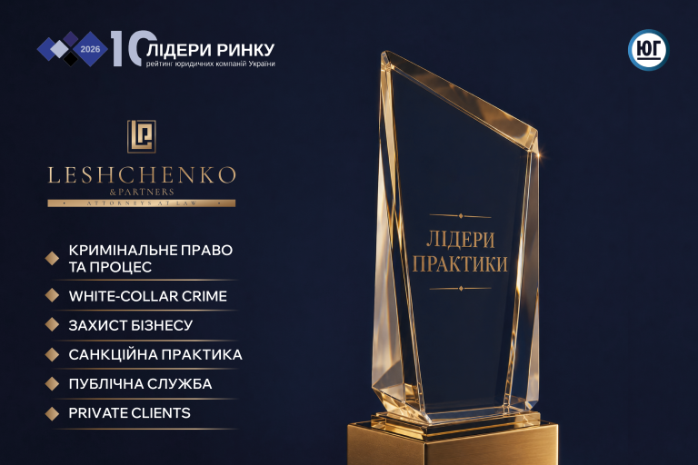 LESHCHENKO & PARTNERS увійшло до числа лідерів рейтингу «Лідери ринку – 2026» у шести практиках